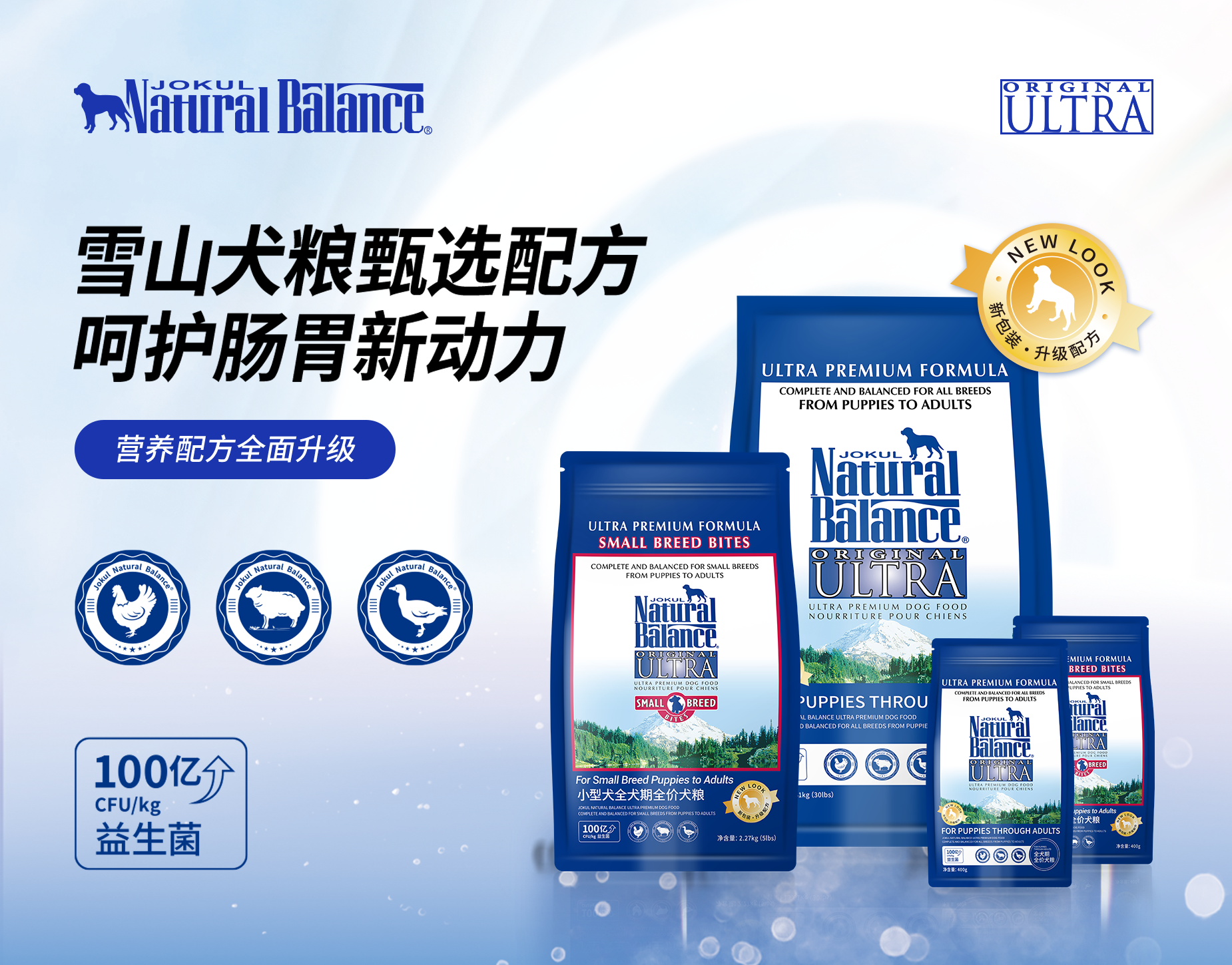 雪山特級(jí)犬糧升級(jí)啦！